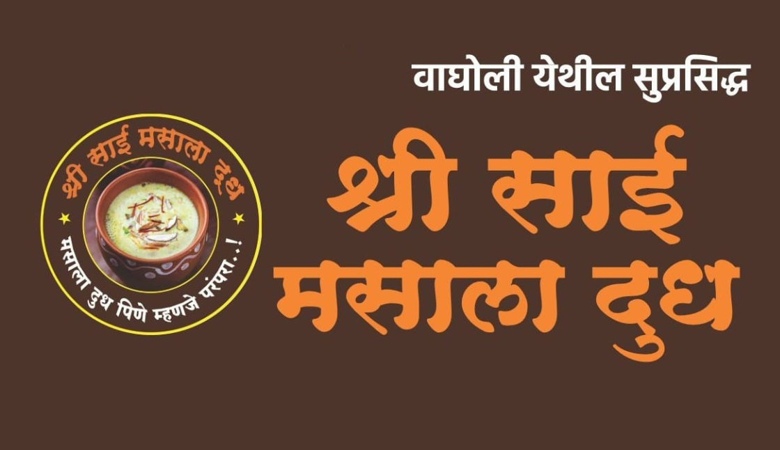 Shree Sai Masala Dudh Wagholi logo