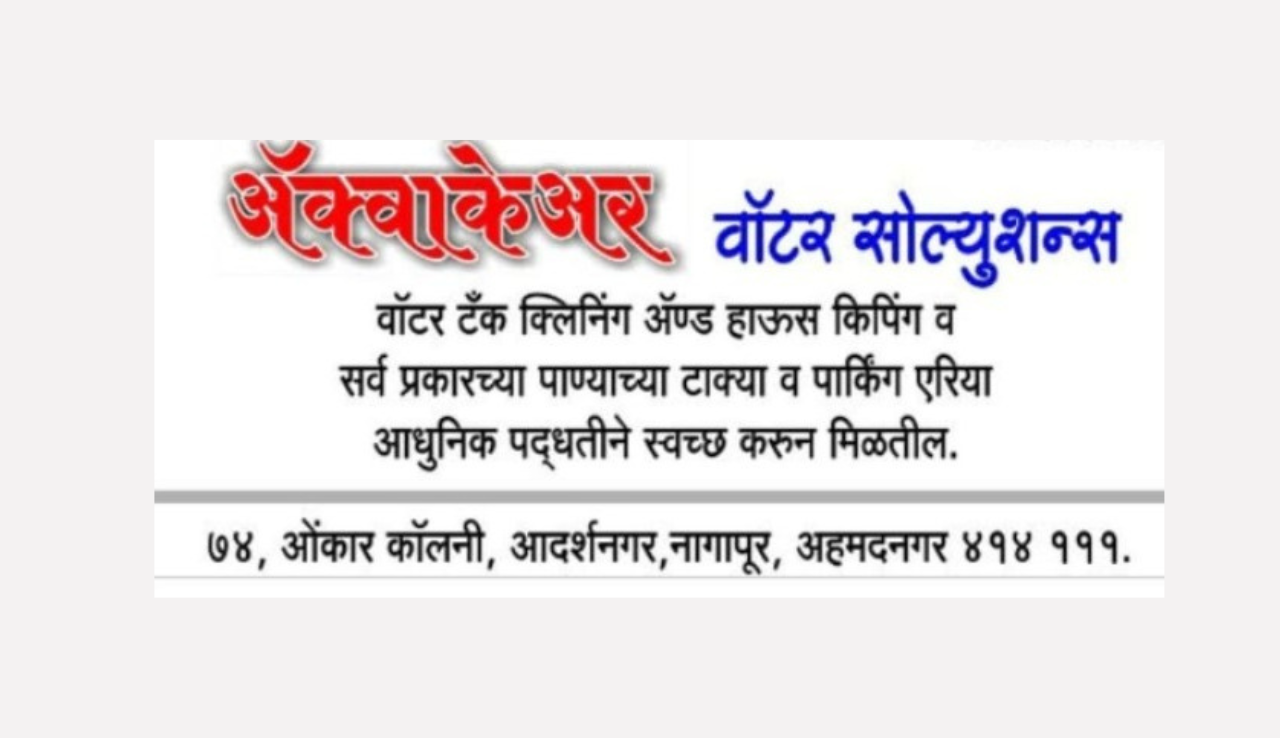 Aquacare water tank cleaning & housekeeping service (Manywar services) logo