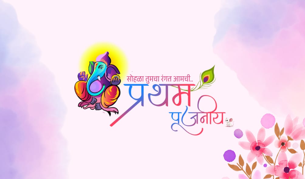 Pratham Poojaniy logo