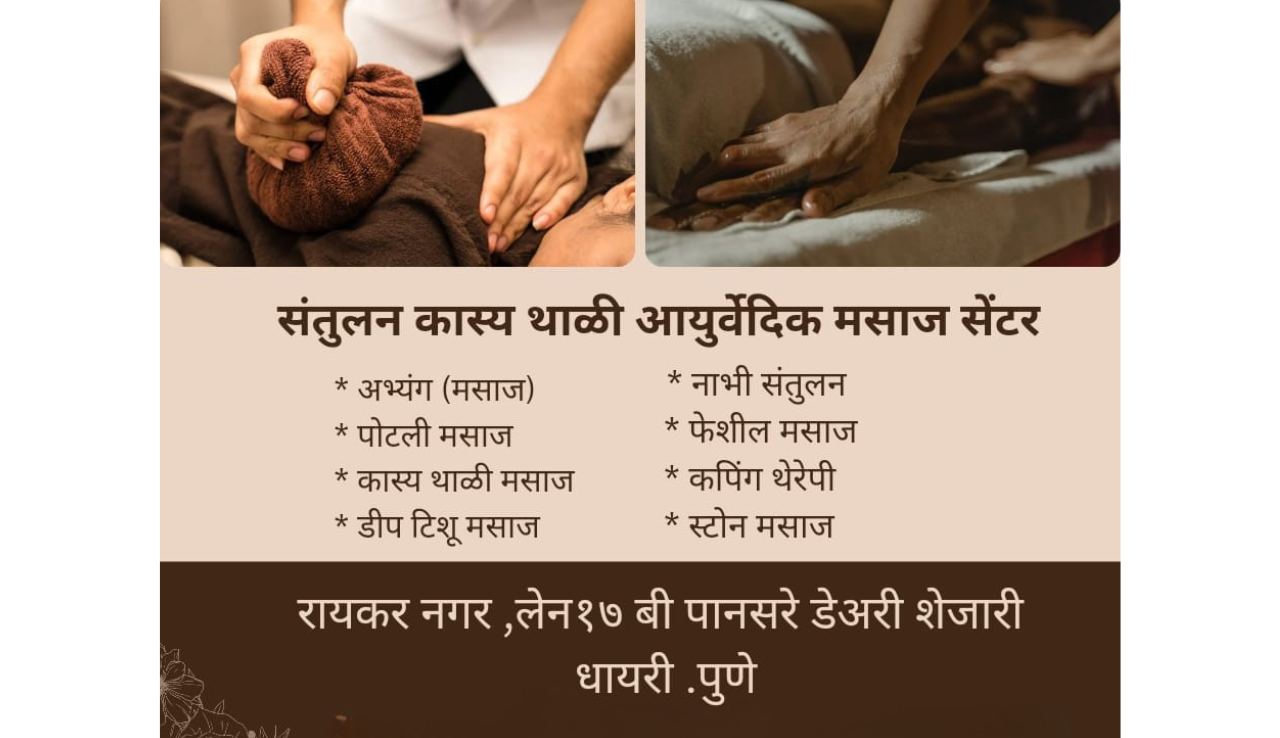 Santulan KasyaThali Massge Centre logo